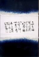 文人書家のアート展１