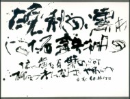 第50回毎日書道展