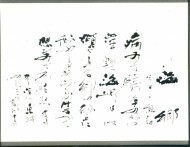 第45回毎日書道展