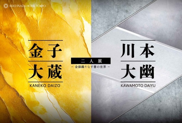 daizo_daiyu_nininten