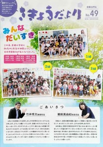 吉根小学校PTA広報誌「ききょうだより」題字揮毫
