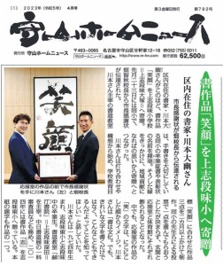 名古屋市立上志段味小学校へ作品寄贈